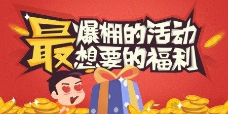 单次登录送3元代金券,单次登录送40元代金券-第1张图片-玄武游戏