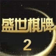 旺旺麻将3D赢话费版 1.12.3 安卓版游戏排名靠前[无下载]棋牌手游排名前10强-第2张图片-玄武游戏