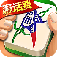 旺旺麻将3D赢话费版 1.12.3 安卓版游戏排名靠前[无下载]棋牌手游排名前10强-第5张图片-玄武游戏