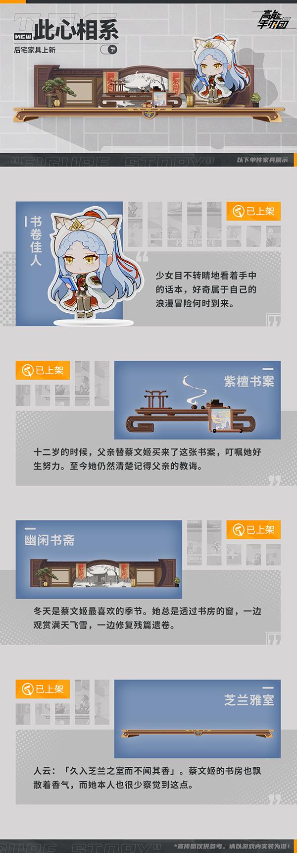 高能手办团“此心相系”系列后宅家具上新，高能手办团10月21日例行维护公告-第1张图片-玄武游戏