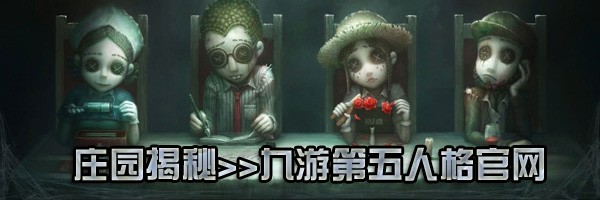 第五人格前锋技能属性介绍,第五人格前锋日记3怎么弹琴-第1张图片-玄武游戏