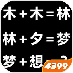 十款可以恋爱的逃脱手游推荐，2022洋葱学园鹤立鸡群-第4张图片-玄武游戏