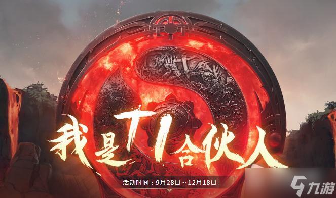 dota2我是ti合伙人2022年勇士令状国服活动，DOTA2ti11突围赛淘汰赛赛程是什么-第1张图片-玄武游戏