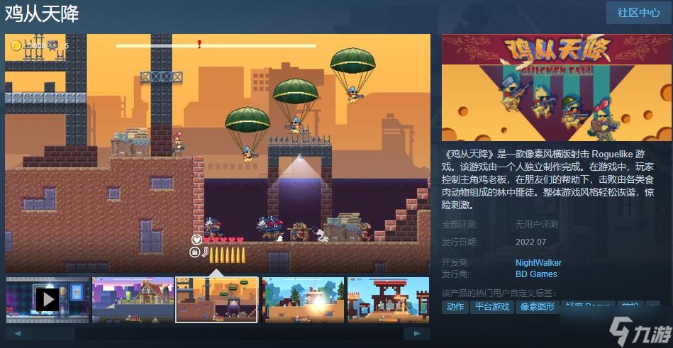 肌肉甜心好玩吗,鸡从天降上线Steam-第2张图片-玄武游戏