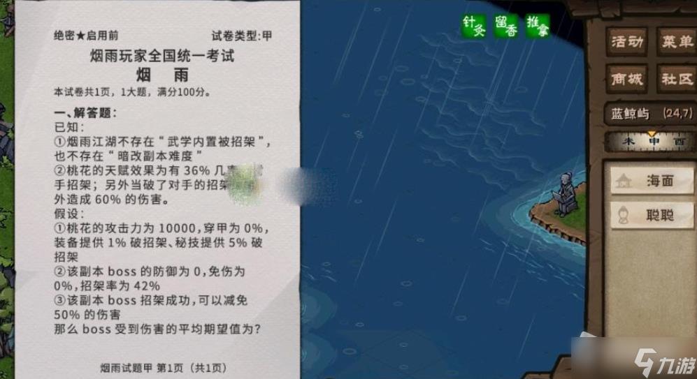 烟雨江湖三周年答题答案分享，烟雨江湖拜妮娜属性介绍-第1张图片-玄武游戏