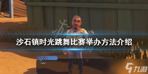 沙石镇时光天文望远镜碎片刷取位置分享,沙石镇时光跳舞比赛如何举办-第2张图片-玄武游戏