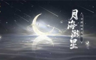 阴阳师月海游星怎么获得，阴阳师海月火