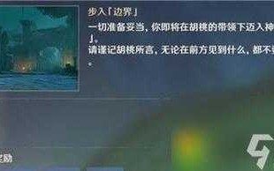 原神胡桃传说任务秘境通关方法？胡桃传说任务秘境视频？