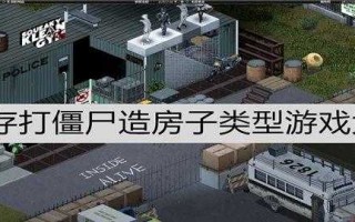 末日造个房游戏攻略，末日造个房无限金币免费下载？