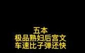 郑怡云母上攻略游戏，凌晓东郑怡云母上攻略结局