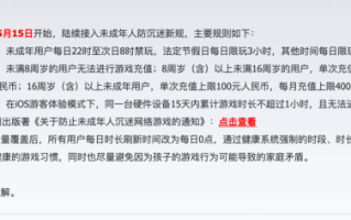 王者荣耀国际版防沉迷介绍，王者荣耀国际服有防沉迷