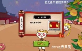 史上坑爹游戏五攻略，史最坑爹的游戏3攻略全关