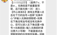 欢乐消消消兑换码，欢乐消消消兑换码小红书