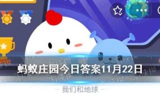 庄园小课堂1月13日答案最新2022？庄园小课堂2021年1月13日答案？