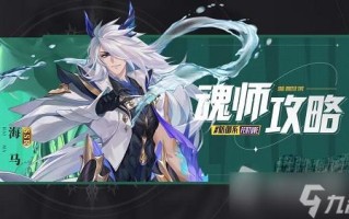 斗罗大陆魂师对决海马加点攻略，斗罗大陆魂师对决海马加点攻略