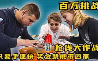 抢钱大作战游戏攻略，抢钱大作战在线播放中文