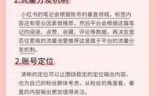 小红书流量攻略游戏？小红书流量软件？