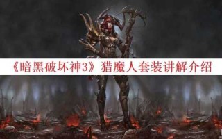 猎魔人职业游戏攻略，猎魔人玩法