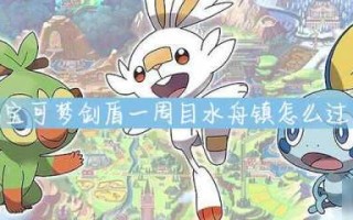 水系宝可梦游戏攻略，水系pokemon