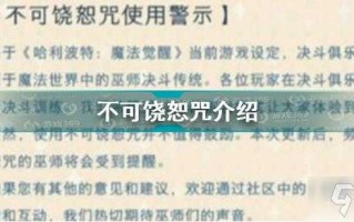 霍格沃茨之遗不可饶恕咒前置任务是什么，霍格沃兹三大不可饶恕咒？