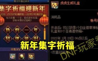 2023DNF新春礼包预购活动一览？2021dnf新春礼包什么时候出？