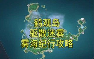 鹤观岛迷雾怎么解开，鹤观岛迷雾怎么解开凯瑟琳？