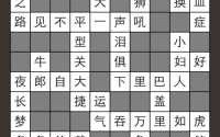 疯狂文字游戏攻略，鬼仆人疯狂文字游戏攻略？