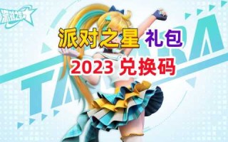 小动物之星兑换码2022，小动物之星兑换码2023七月？