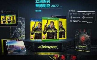 赛博朋克2077steam价格介绍一览，steam赛博朋克2077降价？