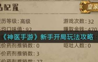 神医游戏攻略手册？神医游都市完结小说？