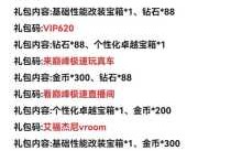 巅峰极速兑换码大全，巅峰极速兑换码大全13个礼包码最新领取7724游戏？