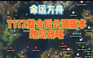 方舟2游戏指南攻略，方舟2游戏指南攻略