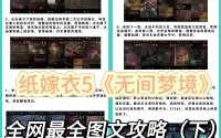 纸嫁衣游戏2章攻略？纸嫁衣游戏2攻略第一章？