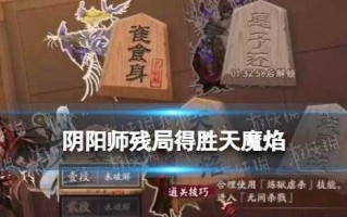 阴阳师残局得胜2023攻略汇总，阴阳师竞猜对弈