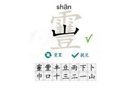 汉字找茬王操找出14个字是什么？汉字找茬王操找出14个字是什么意思？-第1张图片-玄武游戏