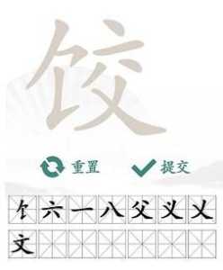 汉字找茬王操找出14个字是什么？汉字找茬王操找出14个字是什么意思？-第2张图片-玄武游戏