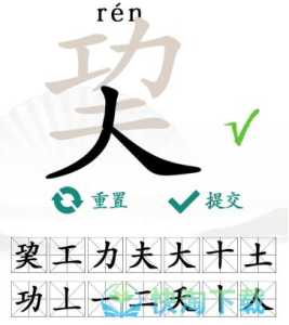 汉字找茬王操找出14个字是什么？汉字找茬王操找出14个字是什么意思？-第4张图片-玄武游戏