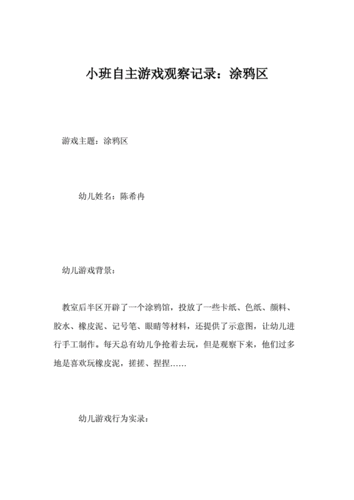 涂鸦区游戏玩法攻略，涂鸦区是什么意思？-第3张图片-玄武游戏