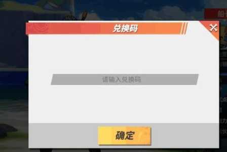 冒险之誓兑换码在哪里输入，冒险之旅2020年有效兑换码-第1张图片-玄武游戏