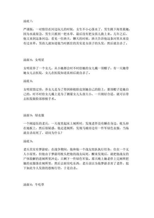 7个超恐怖逻辑海龟汤细思极恐？7个超恐怖逻辑海龟汤细思极恐知乎？-第4张图片-玄武游戏