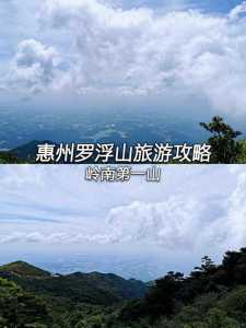 惠州罗浮山攻略游戏？惠州罗浮山游玩？-第3张图片-玄武游戏