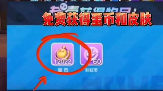 蛋仔派对9999999蛋币，蛋仔派对9999999蛋币兑换码12月？-第1张图片-玄武游戏