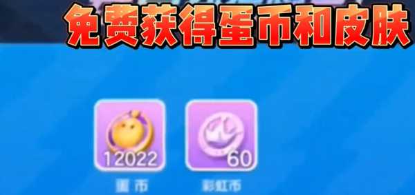 蛋仔派对9999999蛋币，蛋仔派对9999999蛋币兑换码12月？-第2张图片-玄武游戏