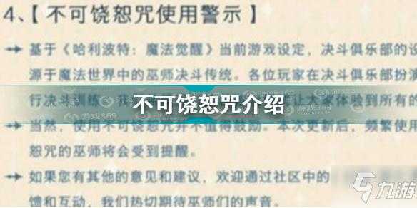 霍格沃茨之遗不可饶恕咒获取方法，霍格沃兹三大不可饶恕咒-第3张图片-玄武游戏