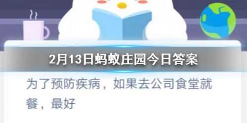 庄园小课堂2月11日答案最新2023？2021年2月11号庄园小课堂答案？-第6张图片-玄武游戏