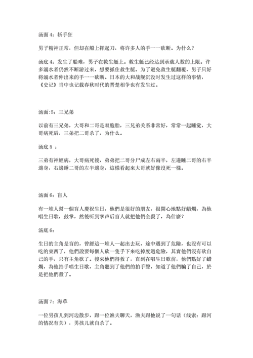 7个超恐怖逻辑海龟汤细思极恐分享，海龟汤恐怖题目知乎？-第4张图片-玄武游戏