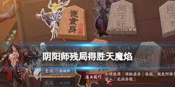 阴阳师残局得胜2023攻略汇总，阴阳师竞猜对弈-第1张图片-玄武游戏