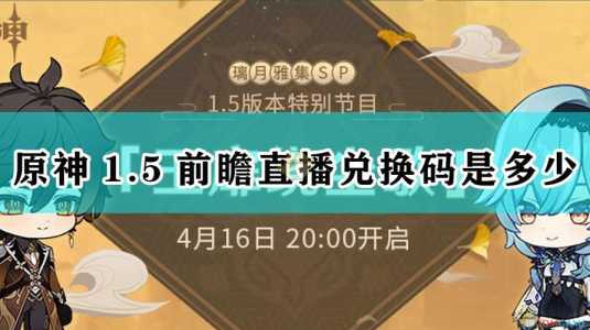 原神2022年11月23日兑换码是什么，原神兑换码领取最新十一月-第2张图片-玄武游戏