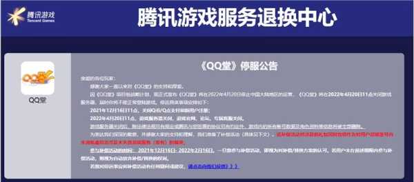 QQ堂为什么停运问题解析？2021年堂怎么玩不了？-第2张图片-玄武游戏