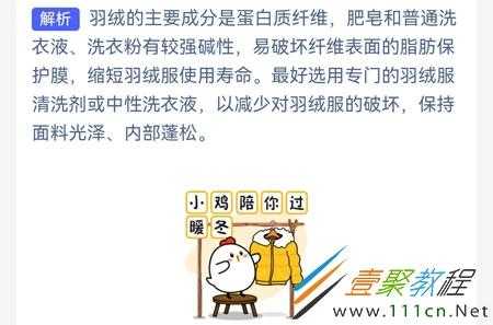 蚂蚁新村小课堂今日答案最新12月22日，蚂蚁新村今天的答案-第3张图片-玄武游戏